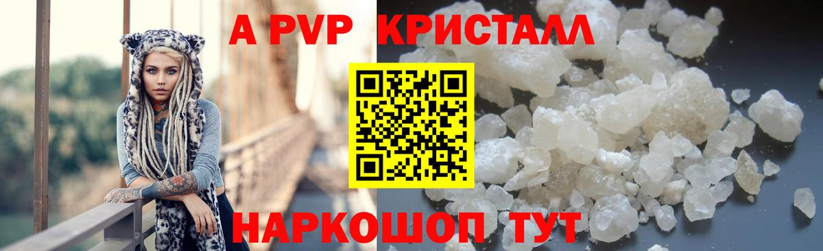что такое   Альфа ПВП  Усинск  A PVP Crystall  Вход с VPN  Alpha-PVP крисы CK 