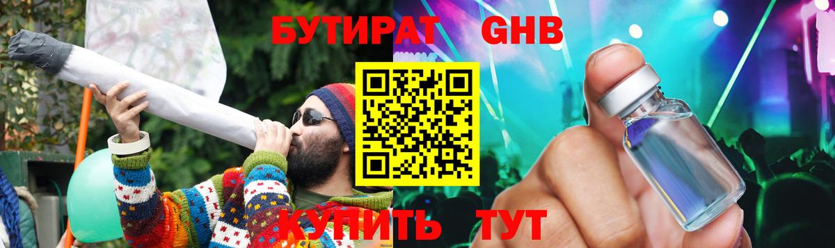 Бутират буратино  Вход с VPN  Усинск 