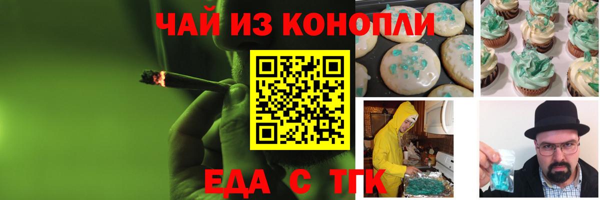 Усинск  Печенье с ТГК марихуана  Вход с VPN 
