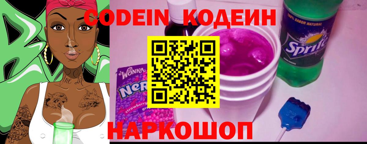 Усинск  Кодеин Purple Drank  Codein Purple Drank  Вход с VPN 