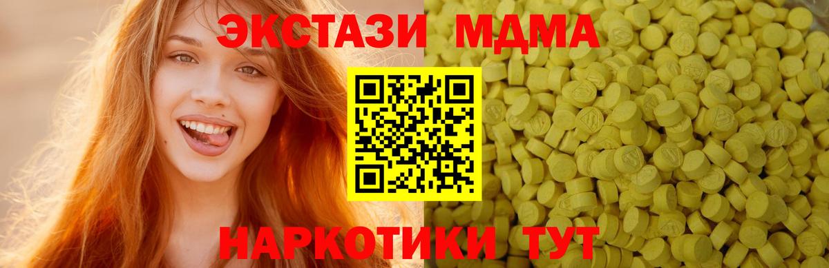 наркотики  Вход с VPN  ЭКСТАЗИ 280 MDMA  Усинск  Ecstasy Дубай 