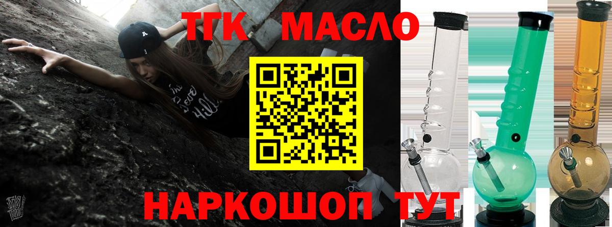 ТГК THC oil Усинск